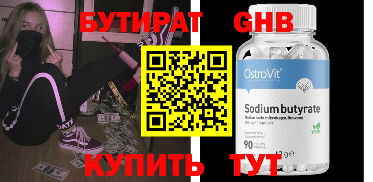 БУТИРАТ 99%  Вход с VPN  Алушта 