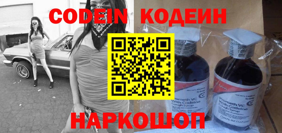 Codein Purple Drank Алушта