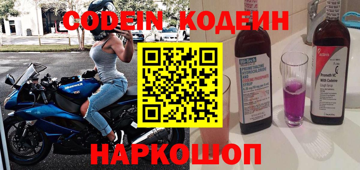 Codein напиток Lean (лин)  Вход с VPN  Кодеиновый сироп Lean напиток Lean (лин)  Алушта 