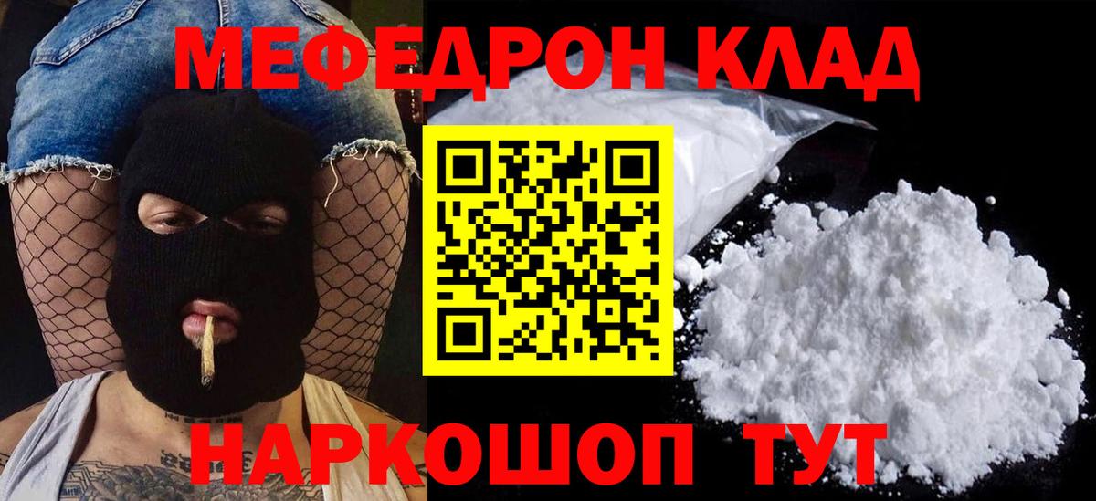 МЯУ-МЯУ мяу мяу  Вход с VPN  Мефедрон mephedrone  Мефедрон  МЯУ-МЯУ  Алушта 