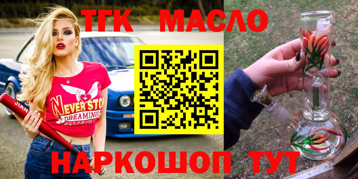 Дистиллят ТГК гашишное масло Алушта